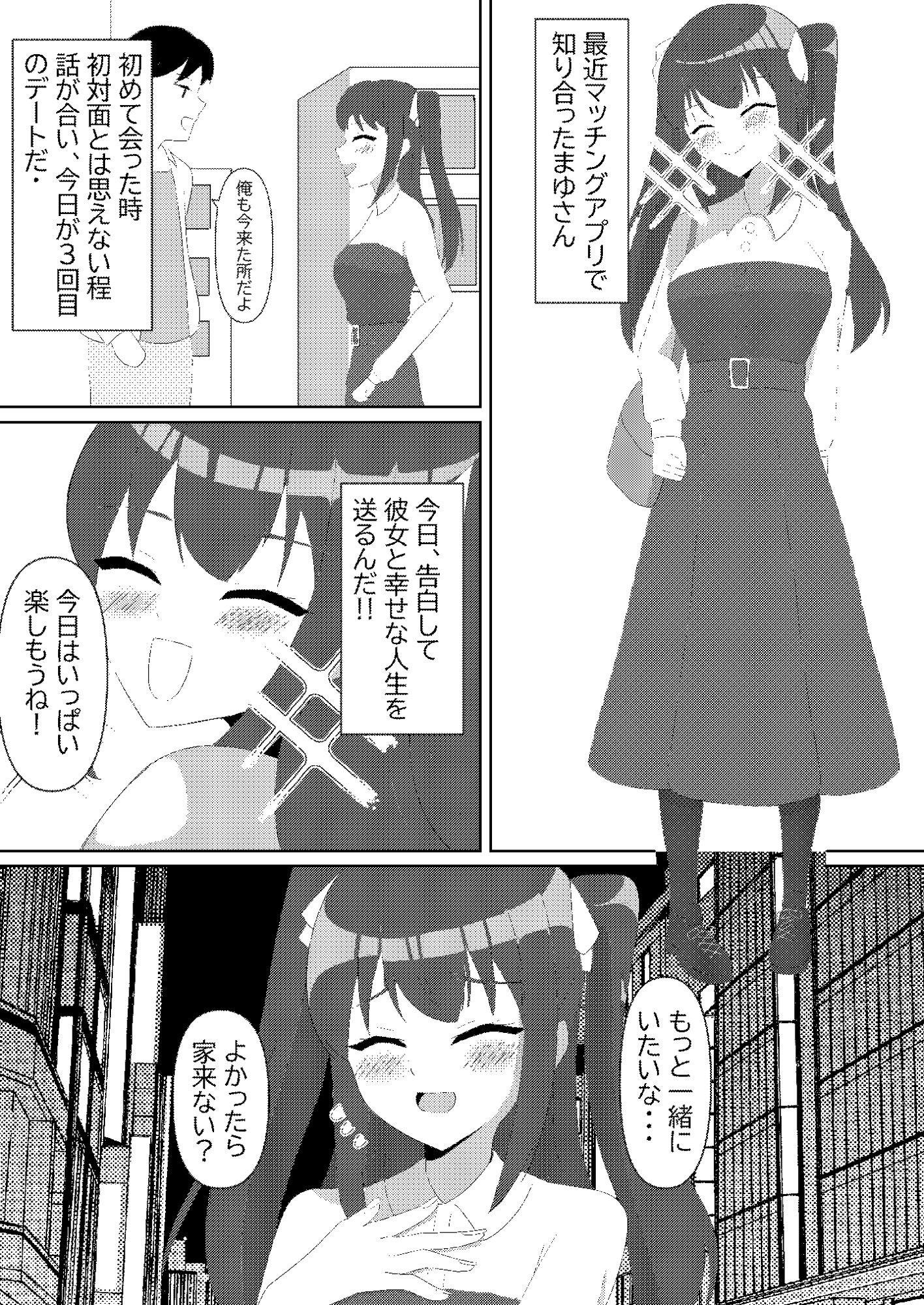 恋した女は地雷系魔女！！ サンプル2ページ目