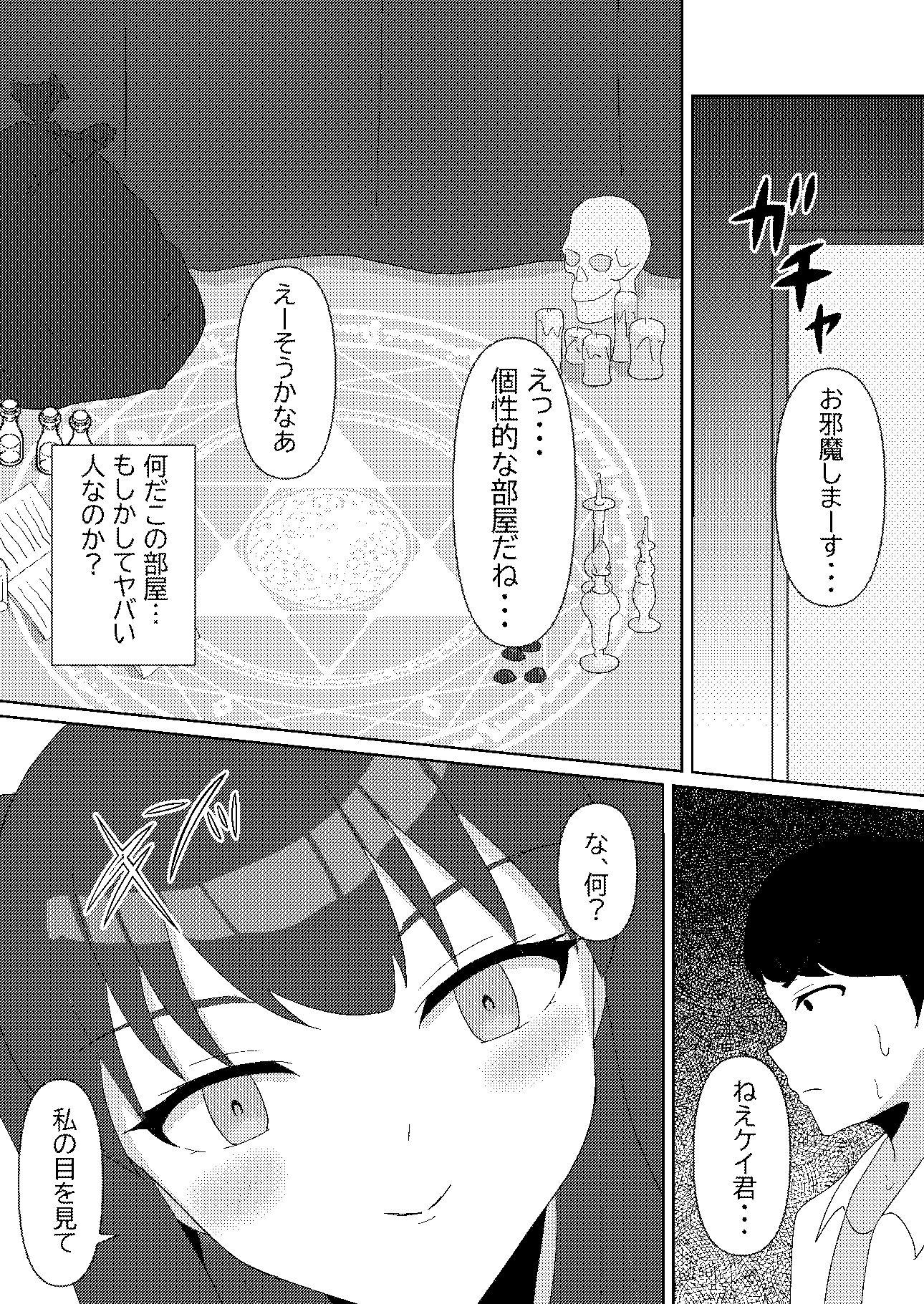 恋した女は地雷系魔女！！ サンプル3ページ目