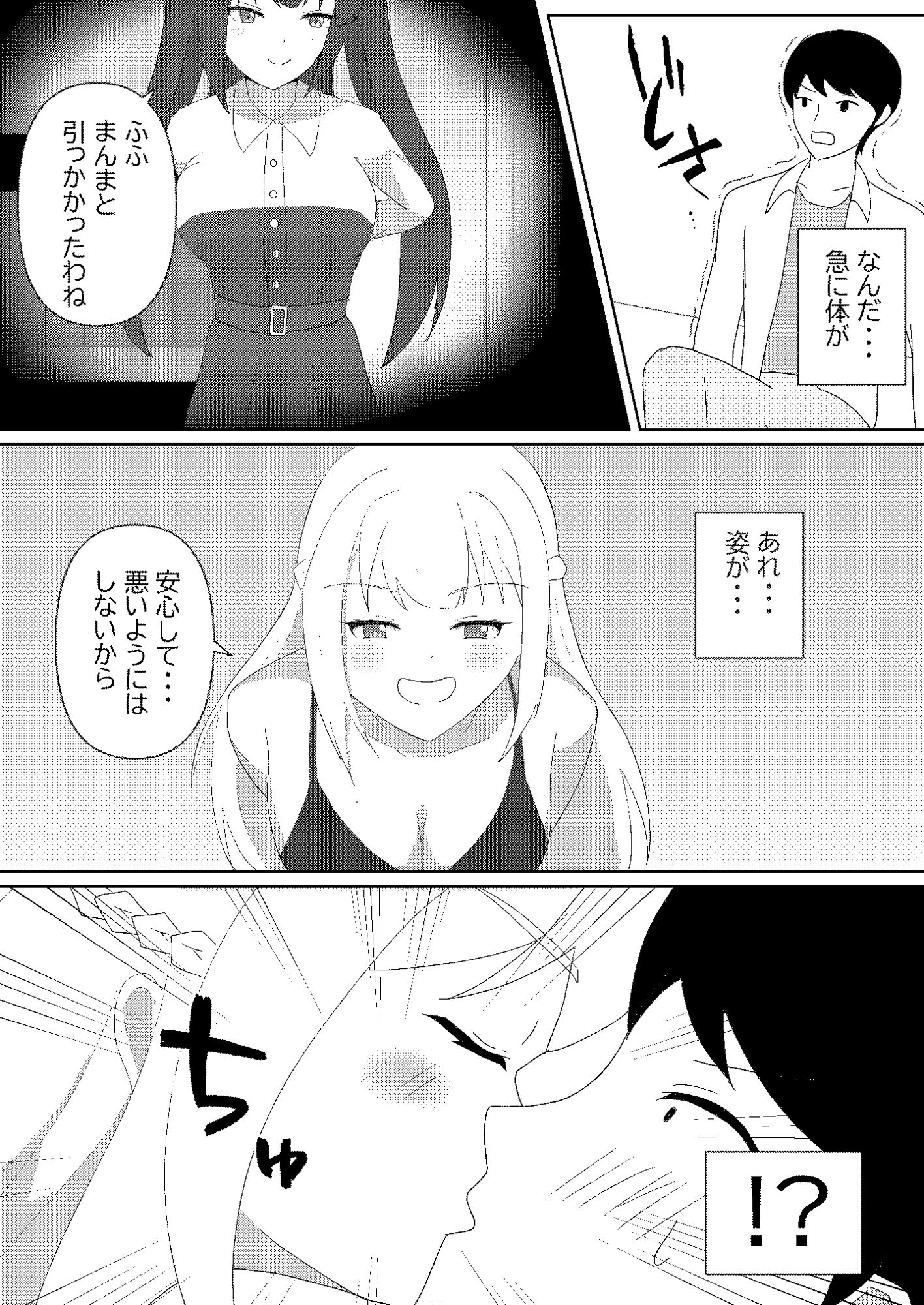 恋した女は地雷系魔女！！ サンプル4ページ目