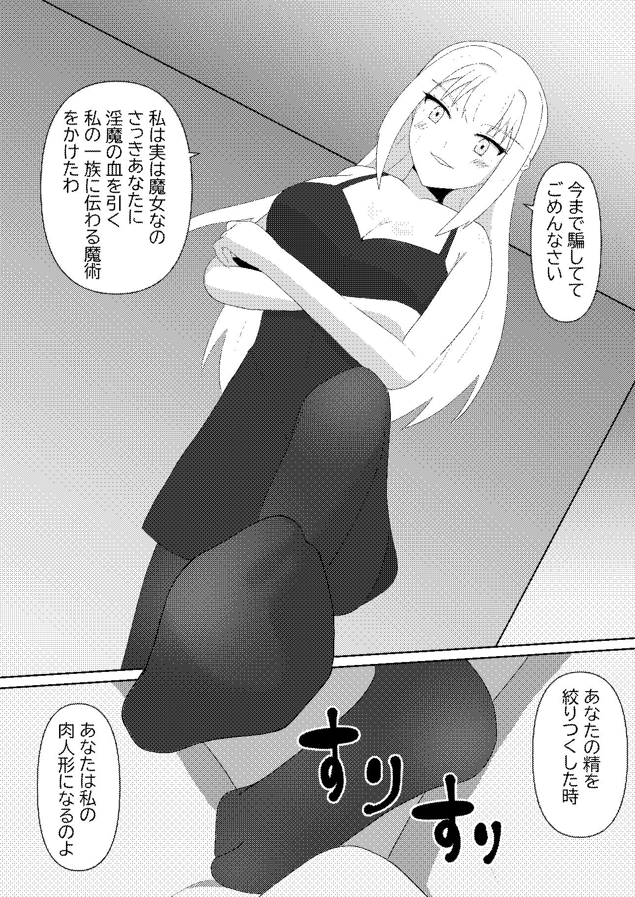 恋した女は地雷系魔女！！ サンプル5ページ目