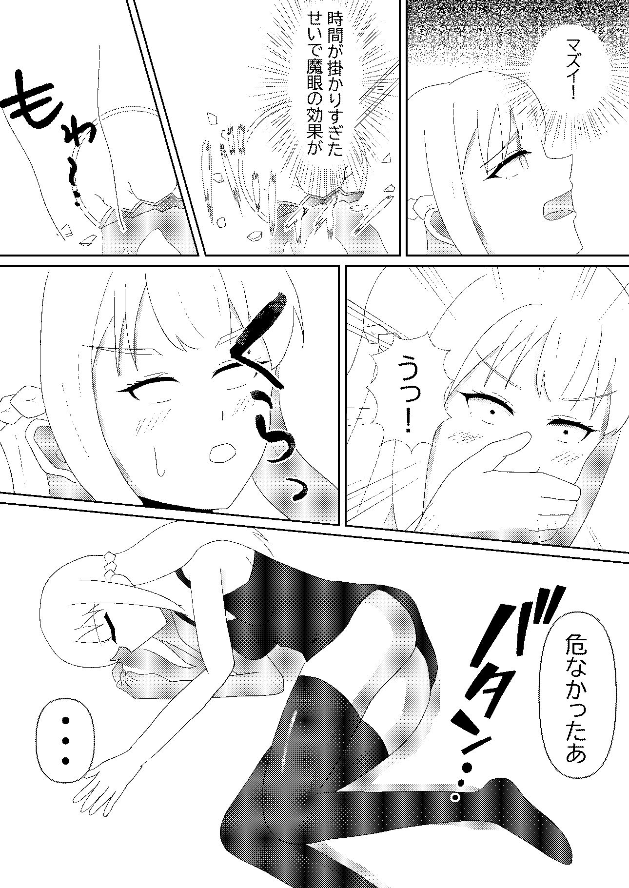 恋した女は地雷系魔女！！ サンプル9ページ目