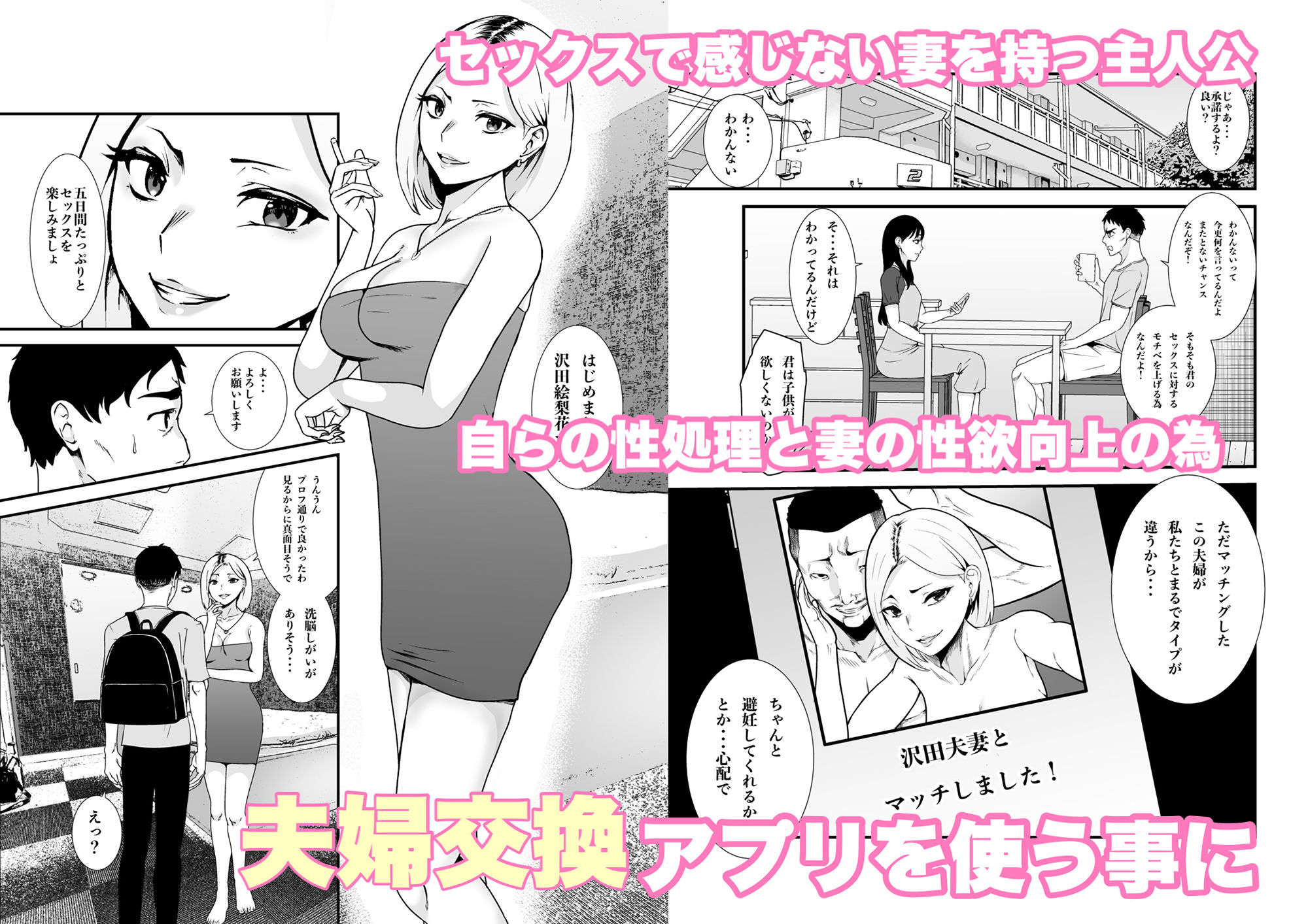 夫婦交換マッチングアプリ〜DQNな人妻に中出し奉仕〜 サンプル1ページ目