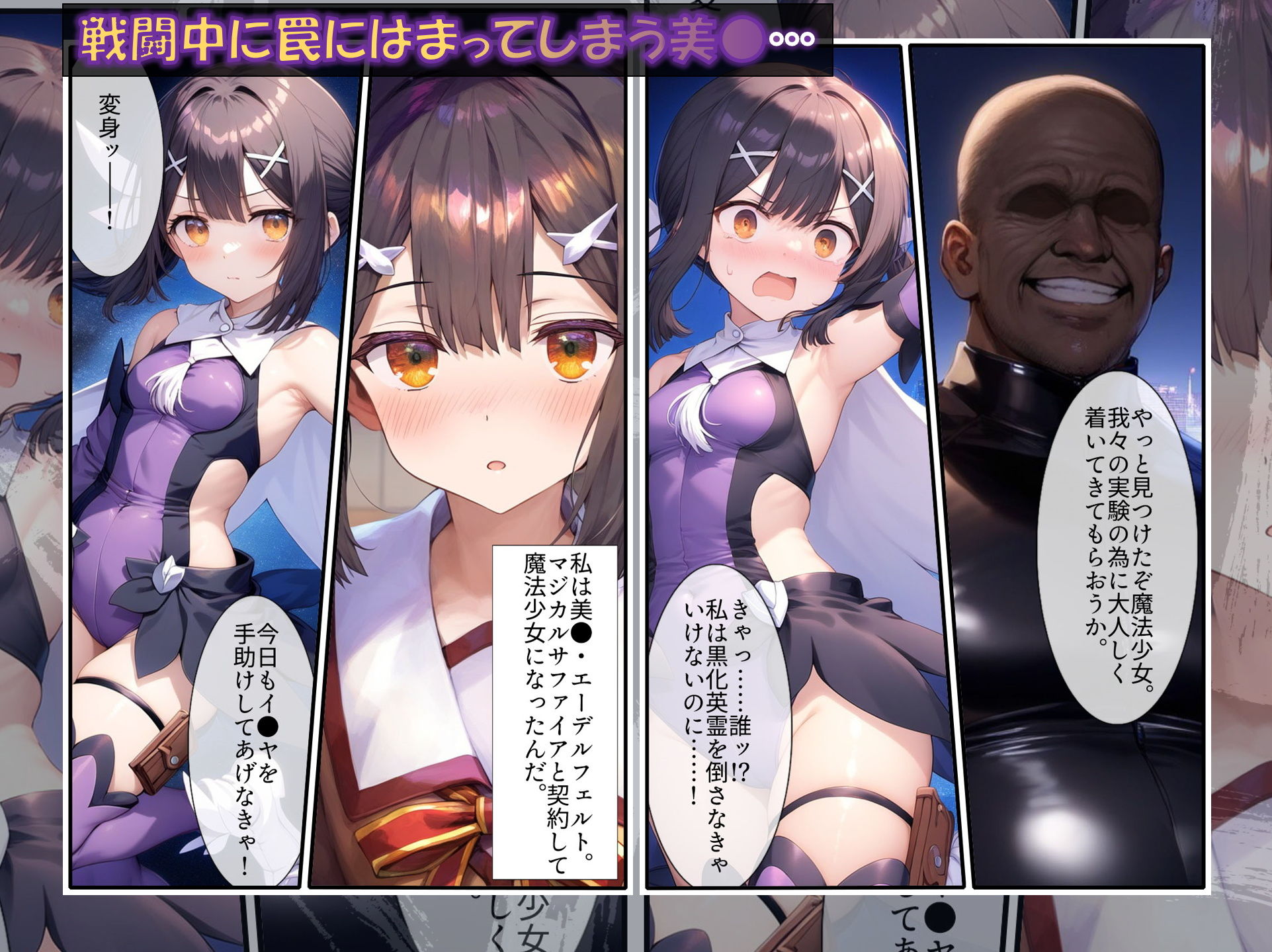 寝取られ快楽テイスティング（美〇・エーデルフェルト編） サンプル1ページ目