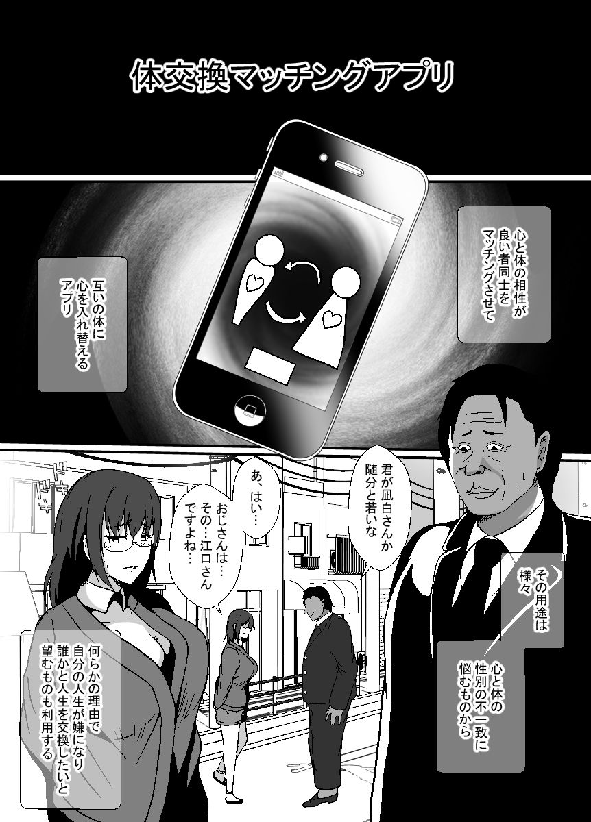 体交換マッチングアプリ サンプル1ページ目