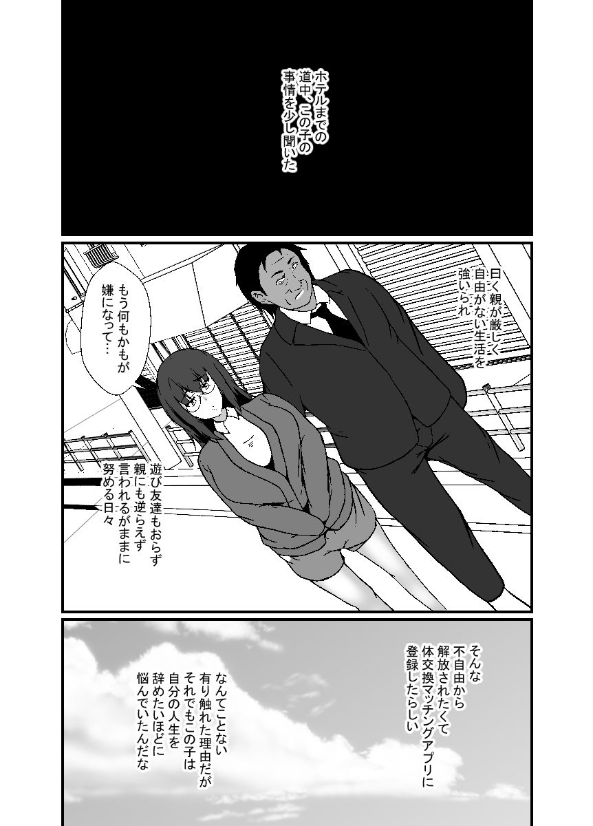体交換マッチングアプリ サンプル3ページ目