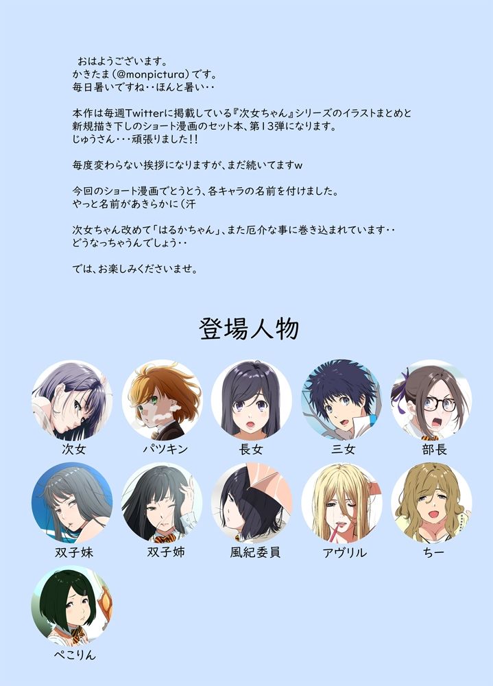 週末の次女ちゃん その13 サンプル1ページ目