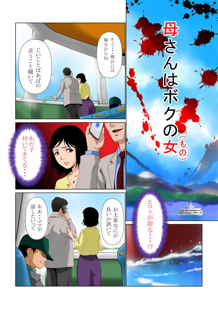 母支配2 サンプル3ページ目