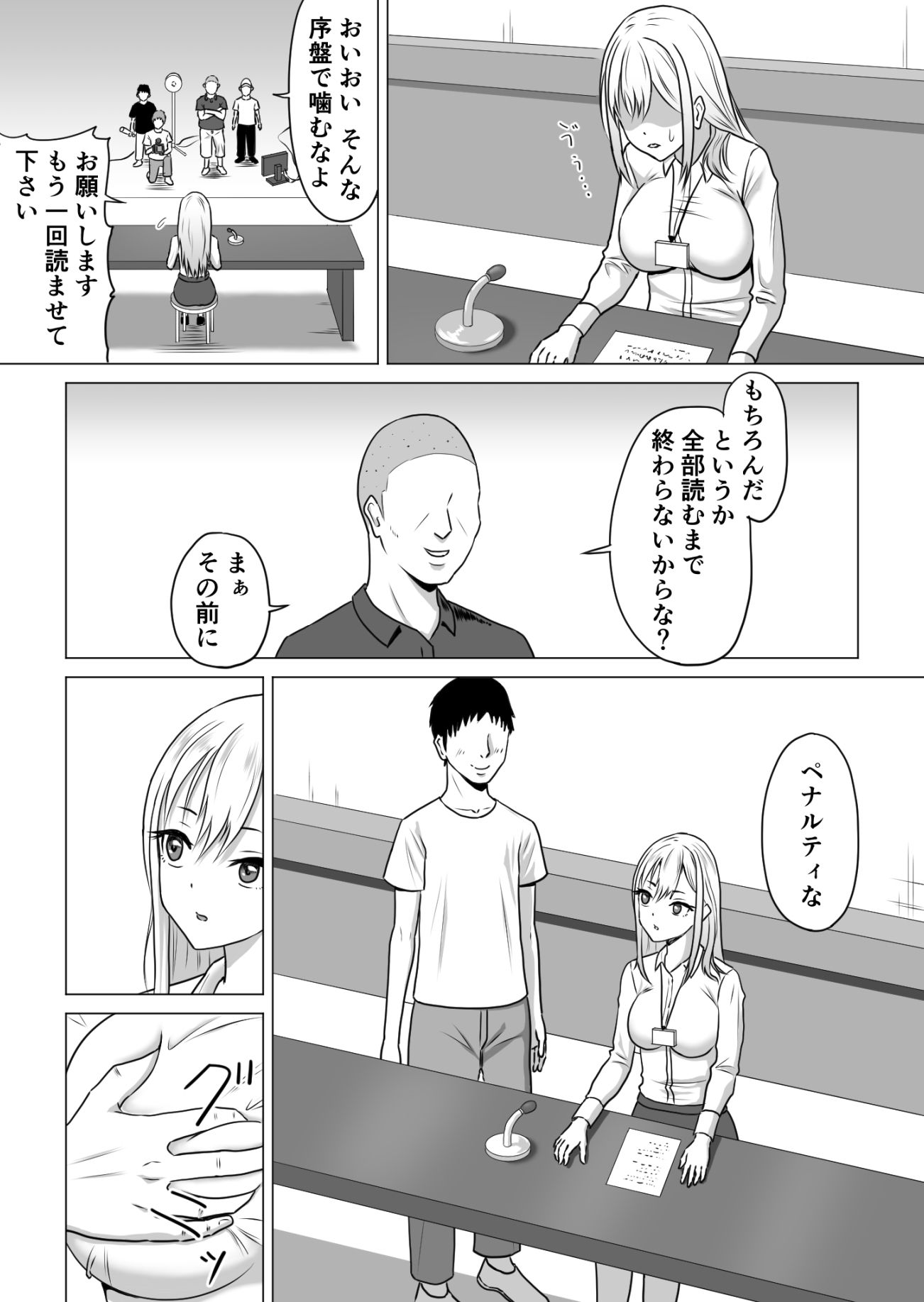 新人アナウンサーの性教育研修期間 サンプル1ページ目