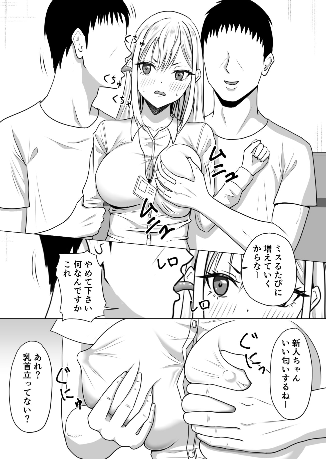新人アナウンサーの性教育研修期間 サンプル3ページ目