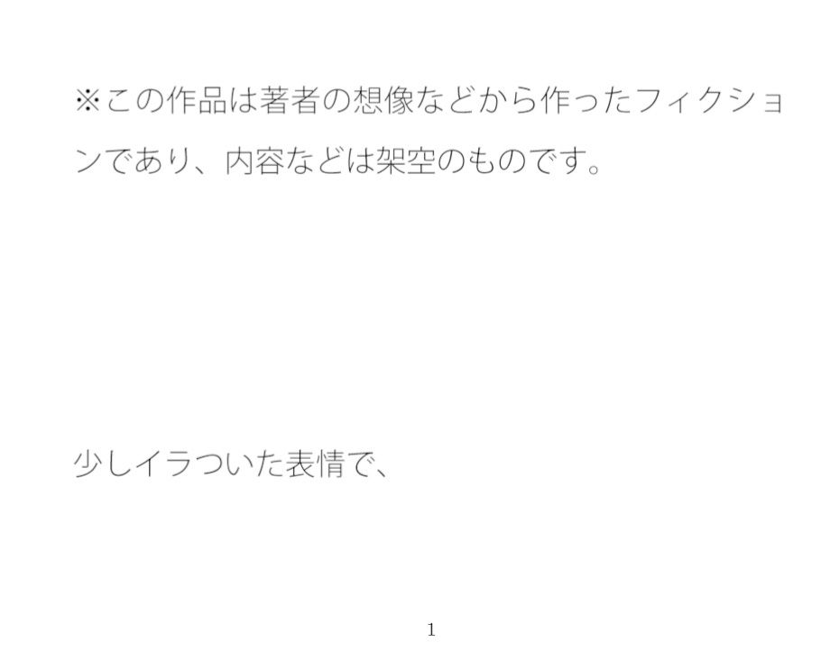 分かりにくい立ち位置 全てスマホゲーム台の前 サンプル1ページ目