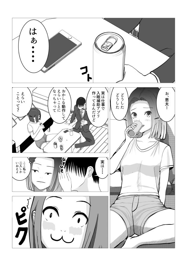 なんで催〇アプリになっちゃうんだ〜幼なじみ編〜 サンプル2ページ目