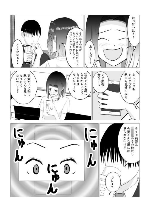 なんで催〇アプリになっちゃうんだ〜幼なじみ編〜 サンプル3ページ目