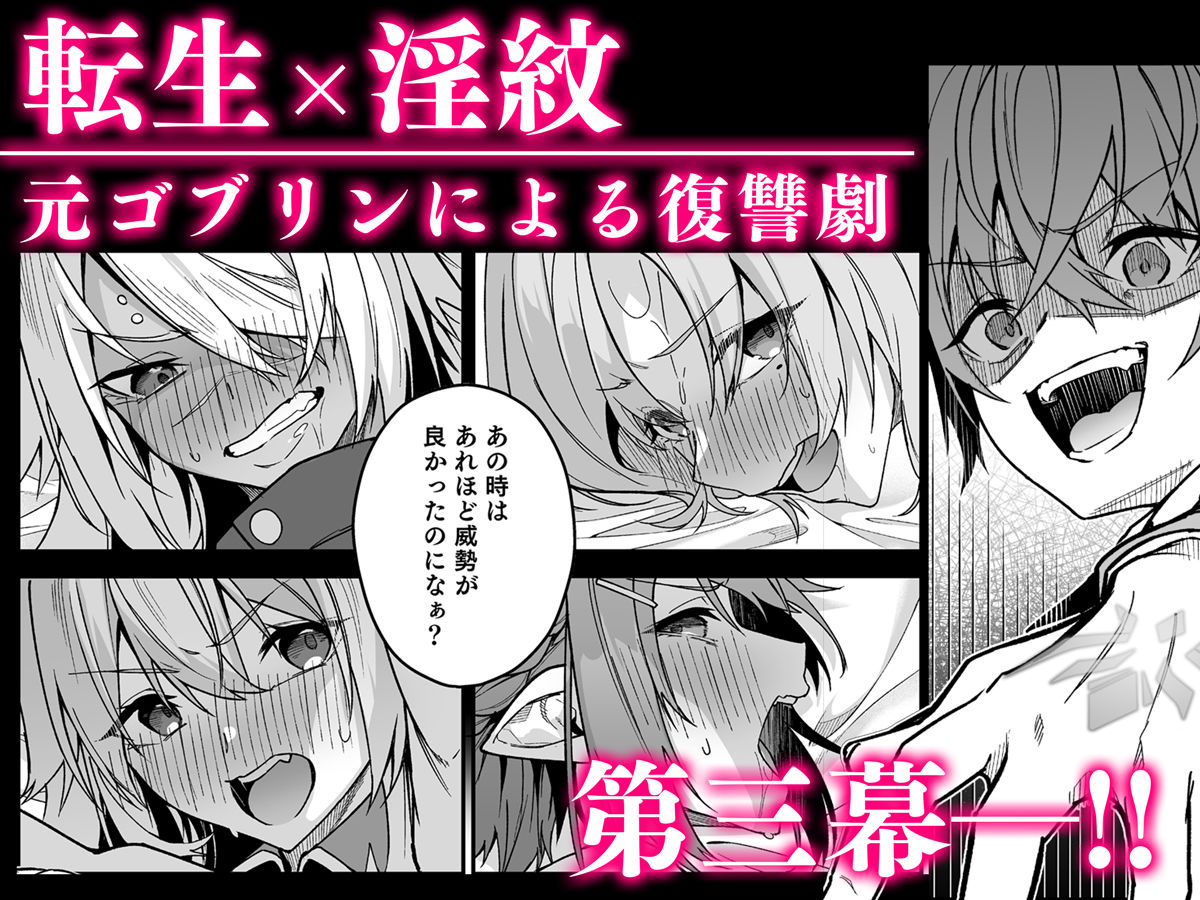 ゴブリンからはじめる世界征服2.5 サンプル1ページ目