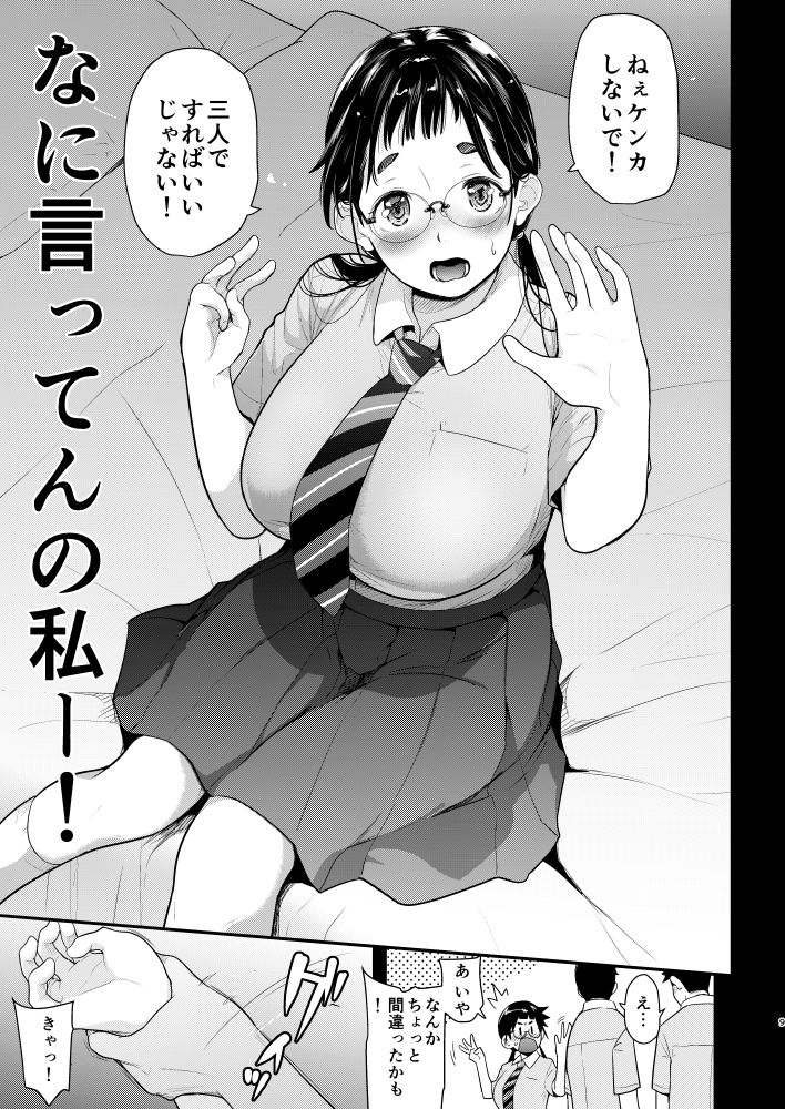 地味子と一日中セックス6-もし彼がふたりになったら…- サンプル1ページ目