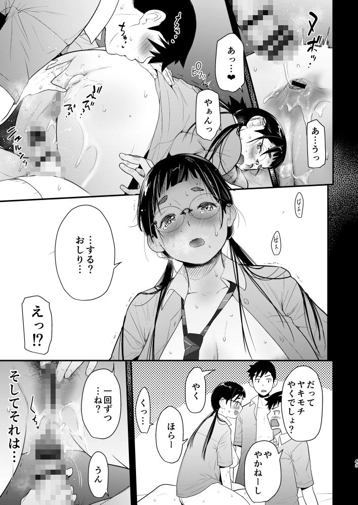地味子と一日中セックス6-もし彼がふたりになったら…- サンプル5ページ目