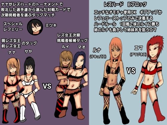 レズバトルプロレズ24 サンプル1ページ目