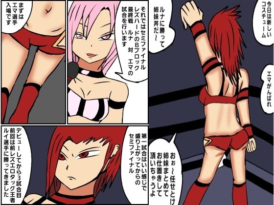 レズバトルプロレズ24 サンプル5ページ目