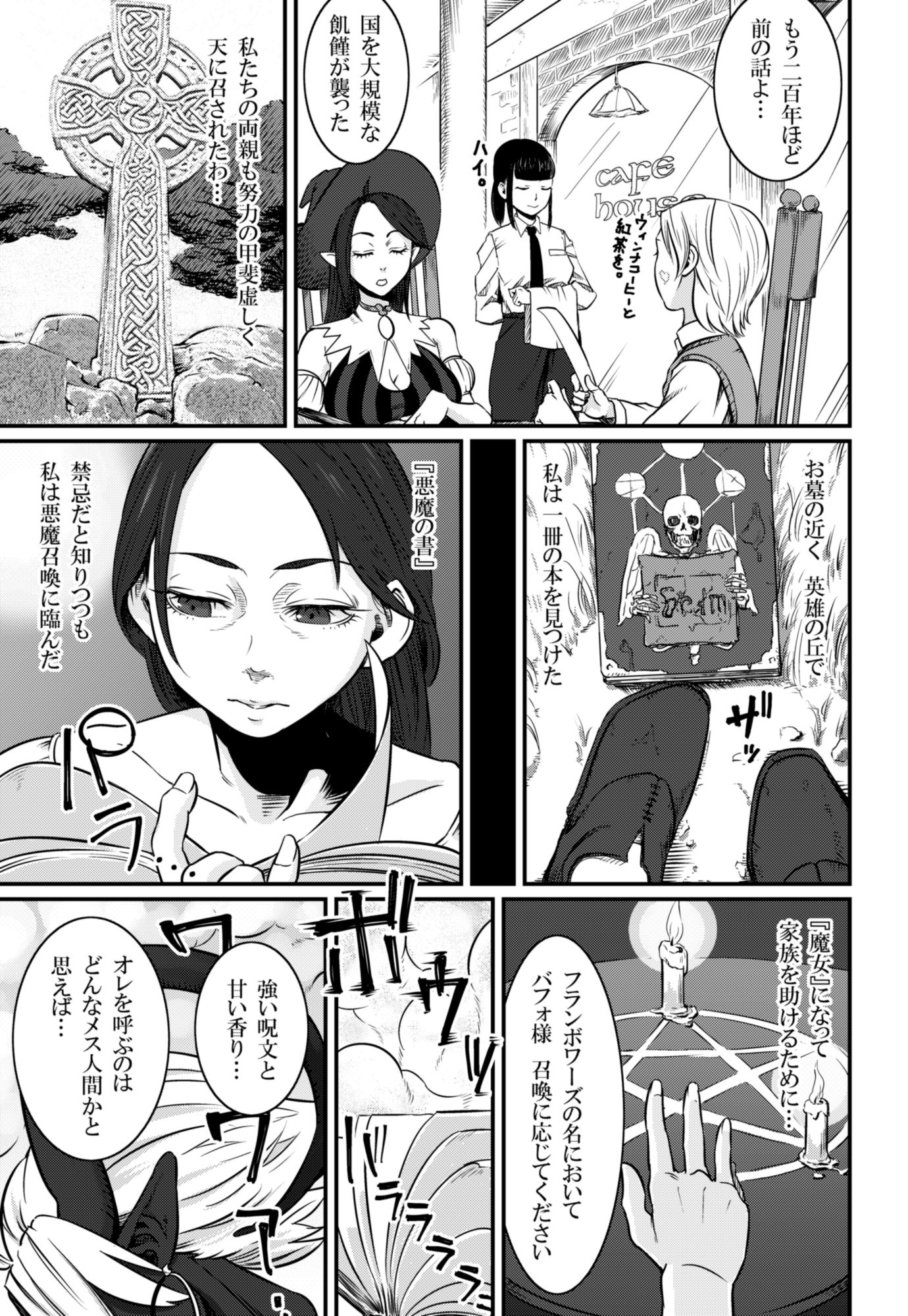 魔女0 サンプル2ページ目
