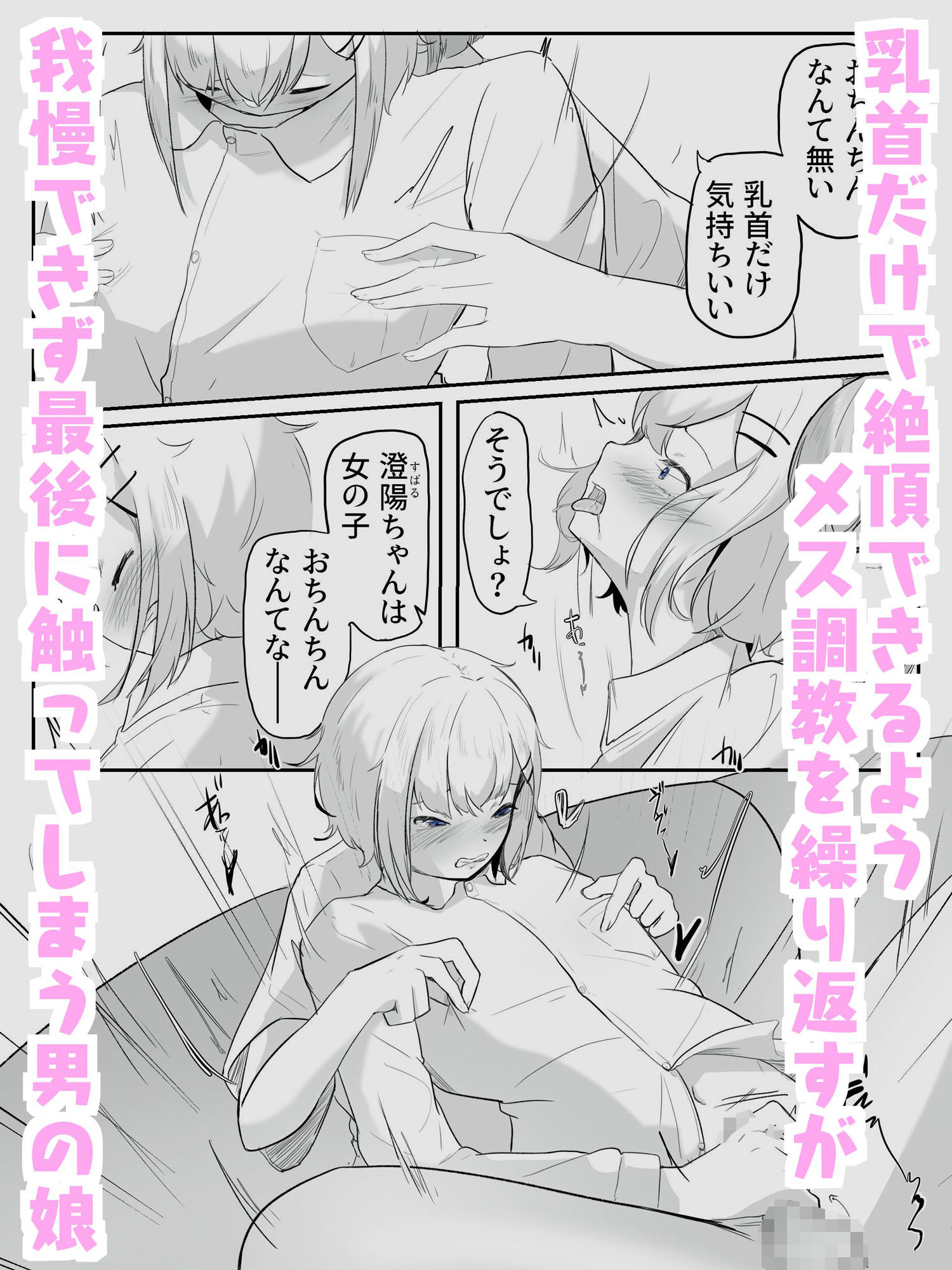 亀頭だけ出す貞操帯でクリ責め連続絶頂させられる男の娘 生徒会はメスにしたい！2 サンプル1ページ目