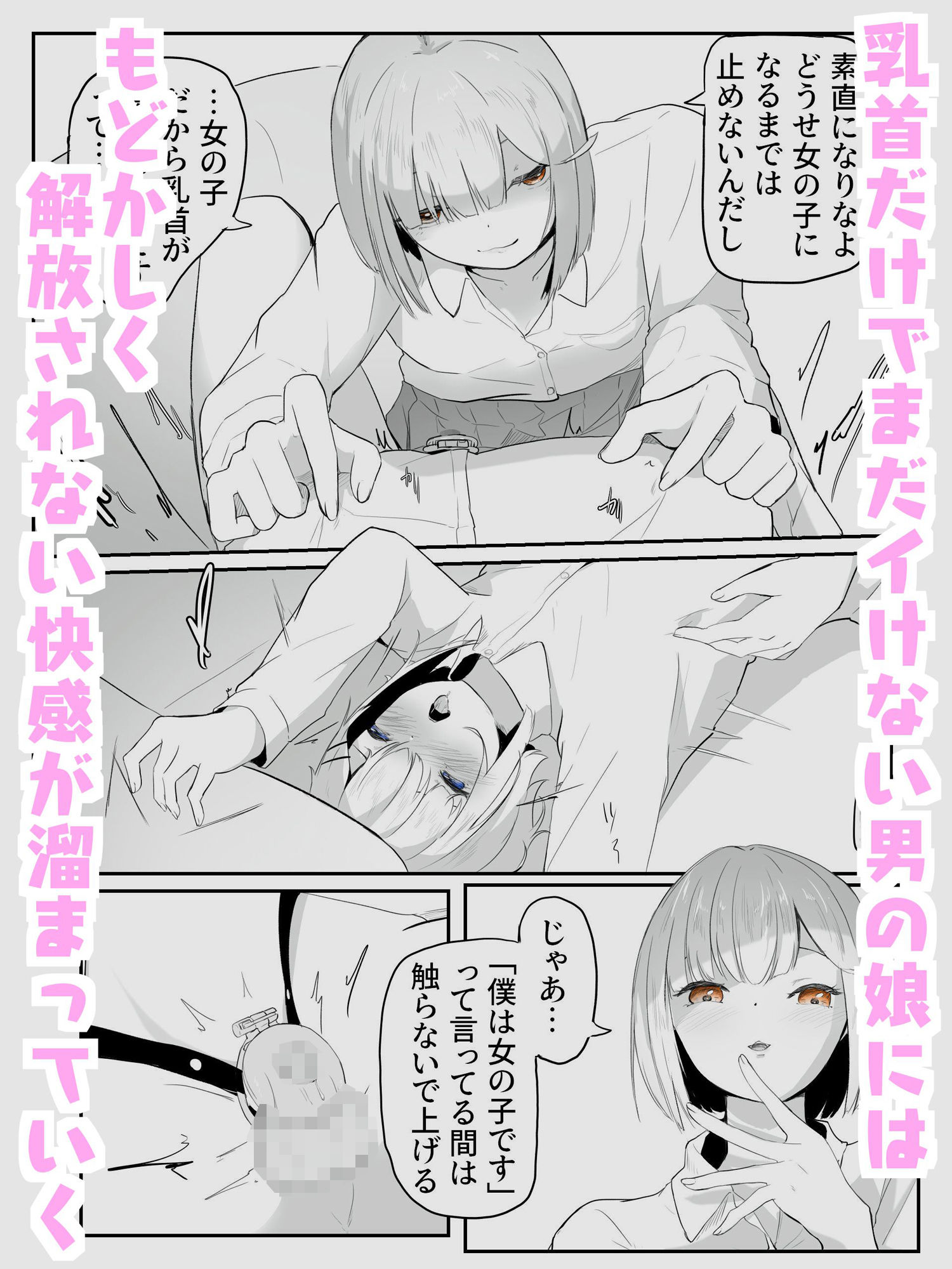 亀頭だけ出す貞操帯でクリ責め連続絶頂させられる男の娘 生徒会はメスにしたい！2 サンプル3ページ目