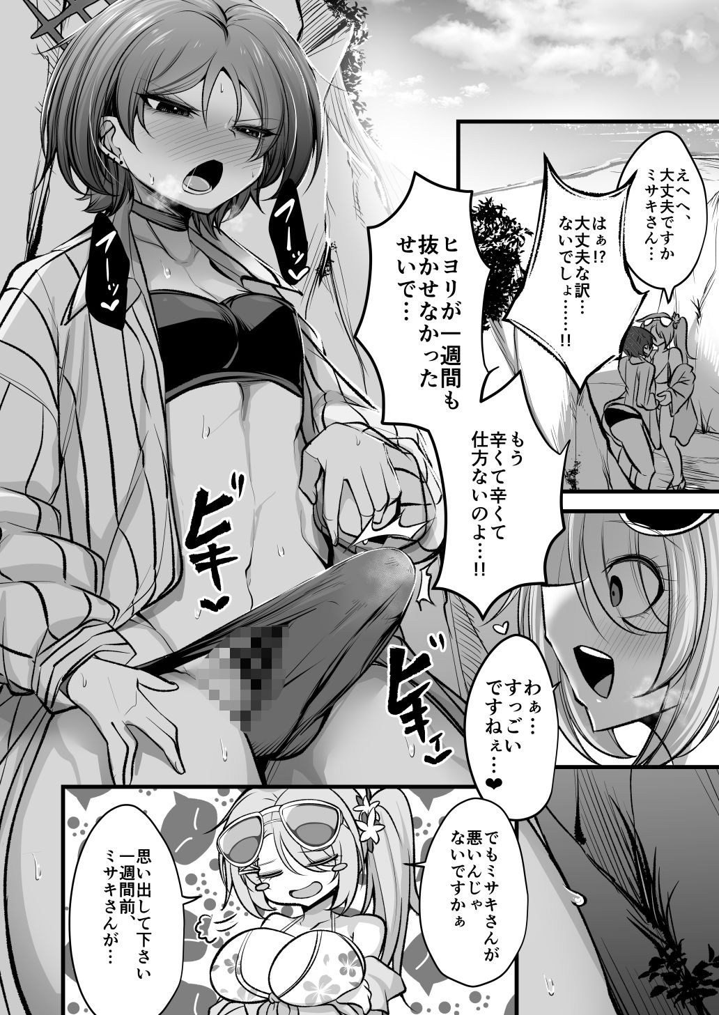 ドSヒヨリVSふたちんミサキちゃん サンプル2ページ目