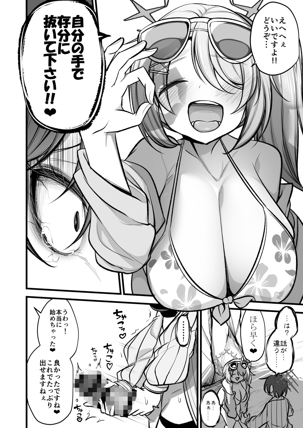 ドSヒヨリVSふたちんミサキちゃん サンプル4ページ目