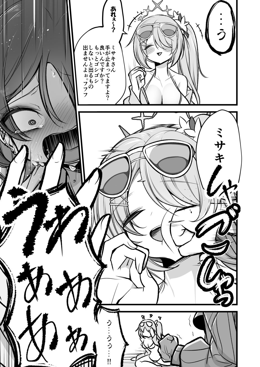 ドSヒヨリVSふたちんミサキちゃん サンプル5ページ目