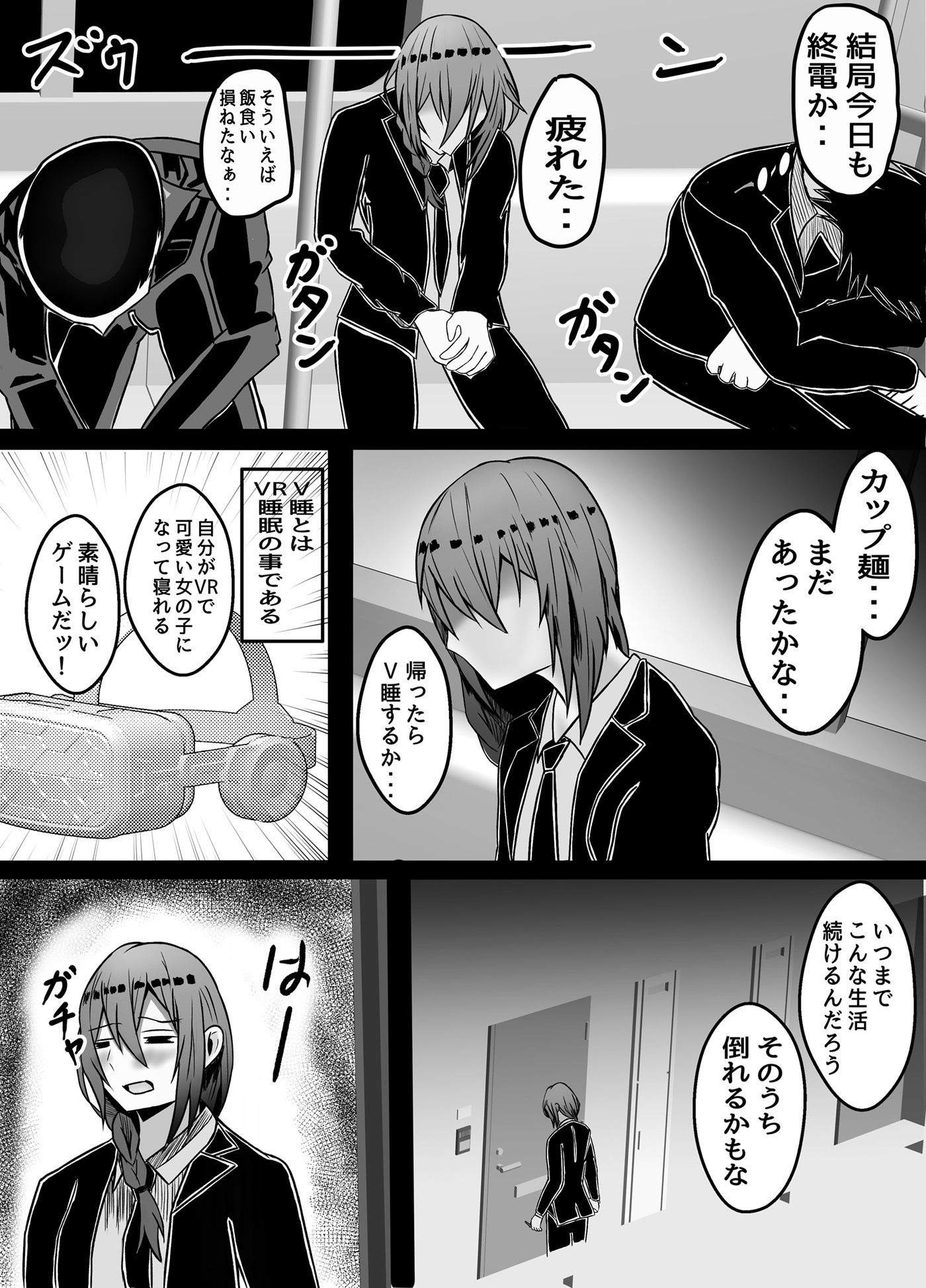 VRC男子メス堕ち計画 サンプル1ページ目