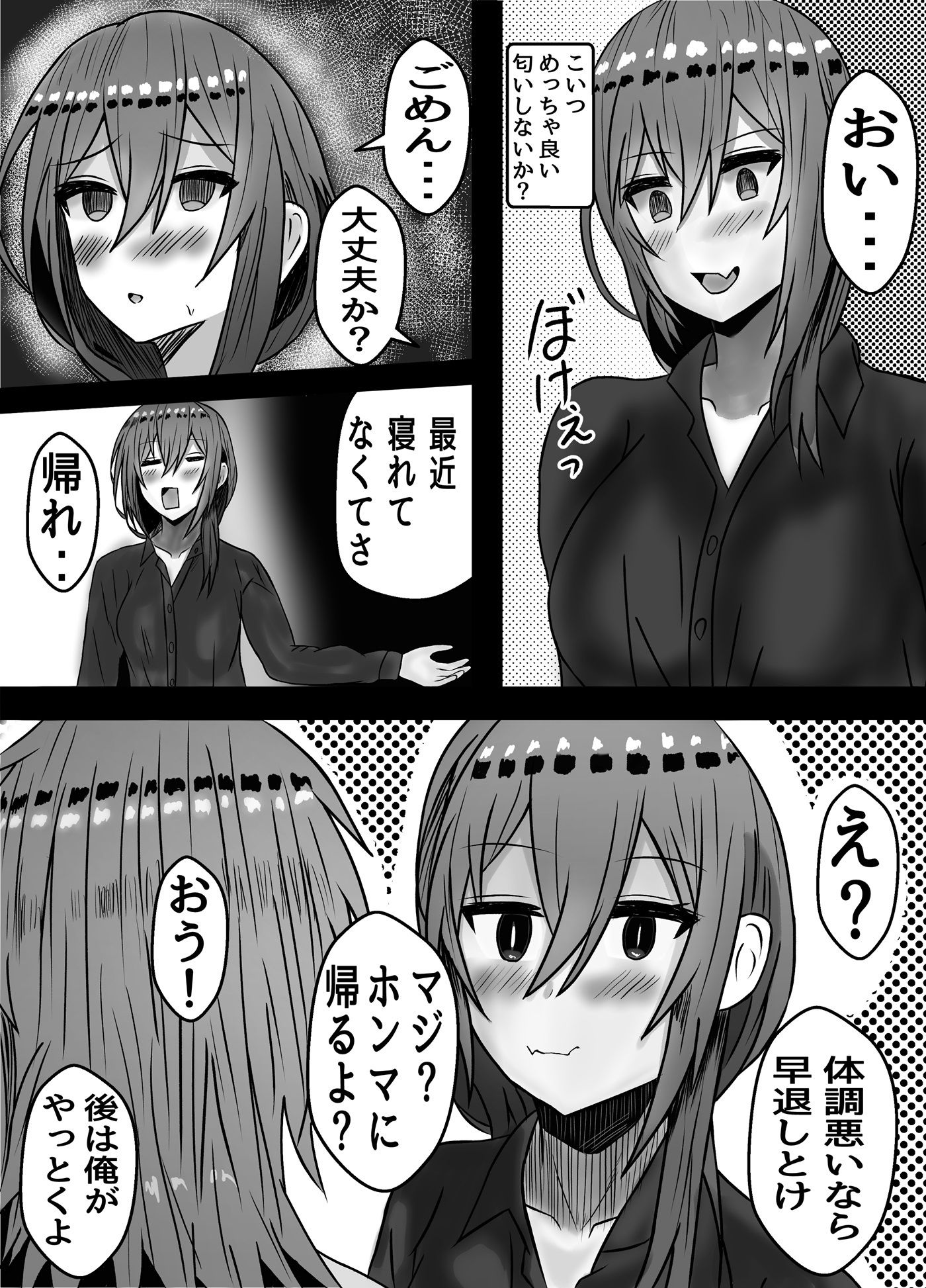 VRC男子メス堕ち計画 サンプル6ページ目