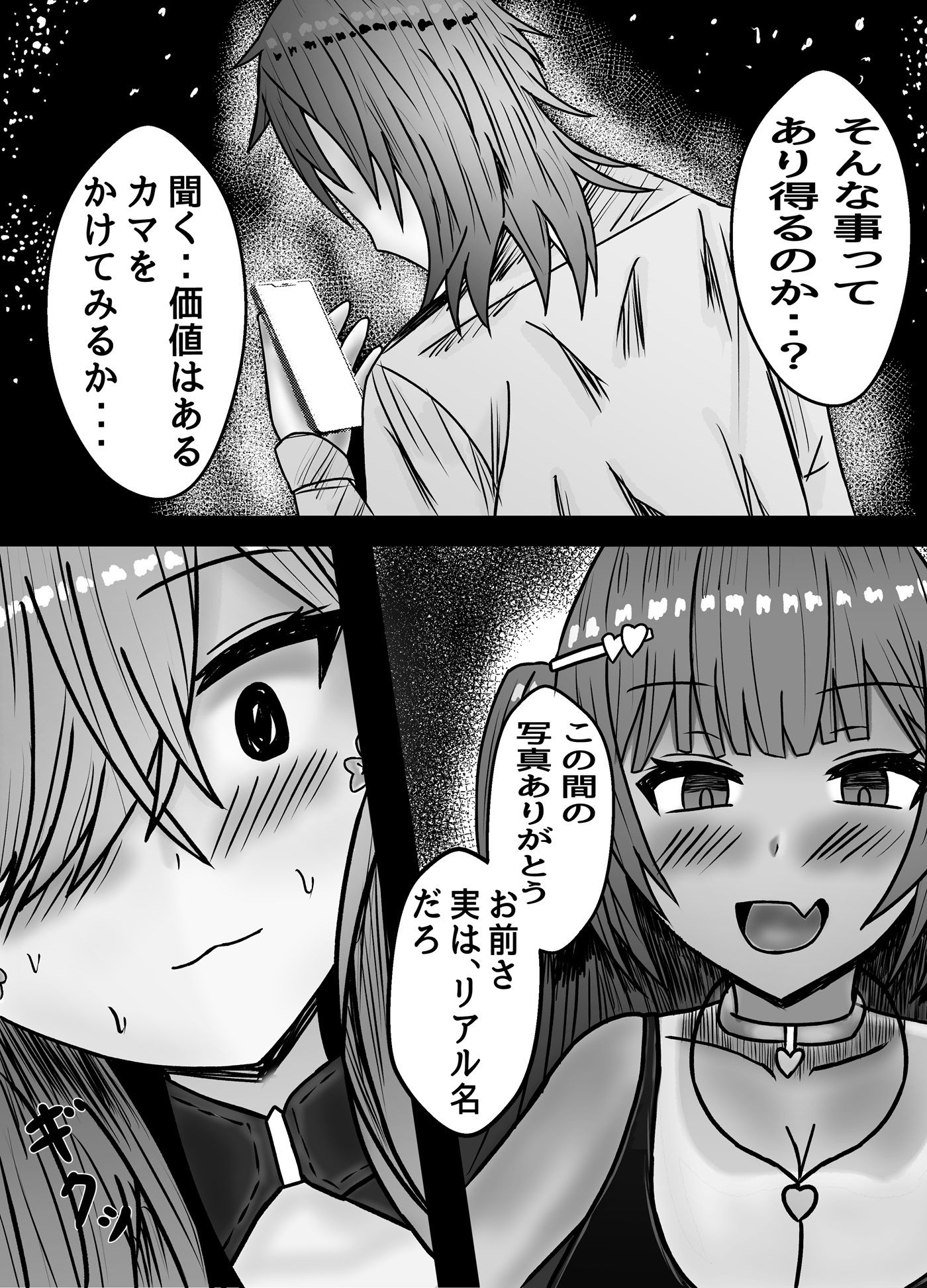VRC男子メス堕ち計画 サンプル7ページ目