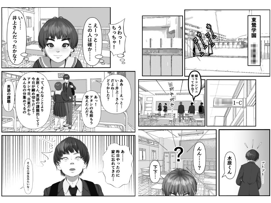 ボーイッシュな女の子の話。そんな彼女に恋した話。そんな彼女がビッチだった話。 サンプル1ページ目
