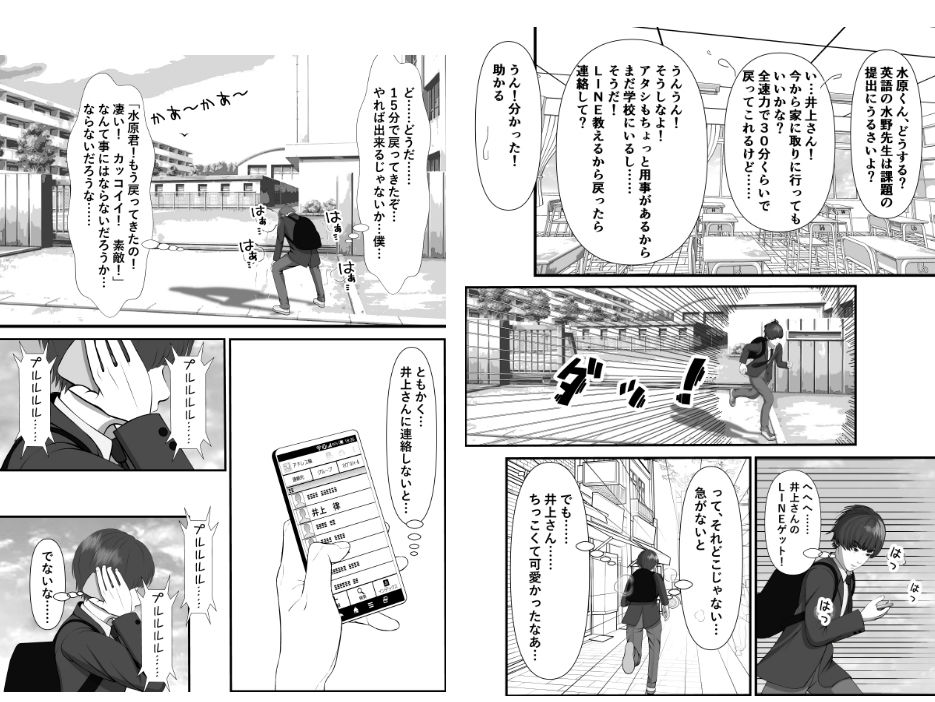 ボーイッシュな女の子の話。そんな彼女に恋した話。そんな彼女がビッチだった話。 サンプル2ページ目