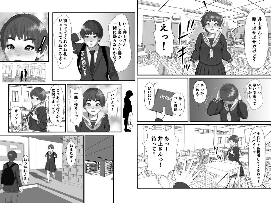 ボーイッシュな女の子の話。そんな彼女に恋した話。そんな彼女がビッチだった話。 サンプル4ページ目