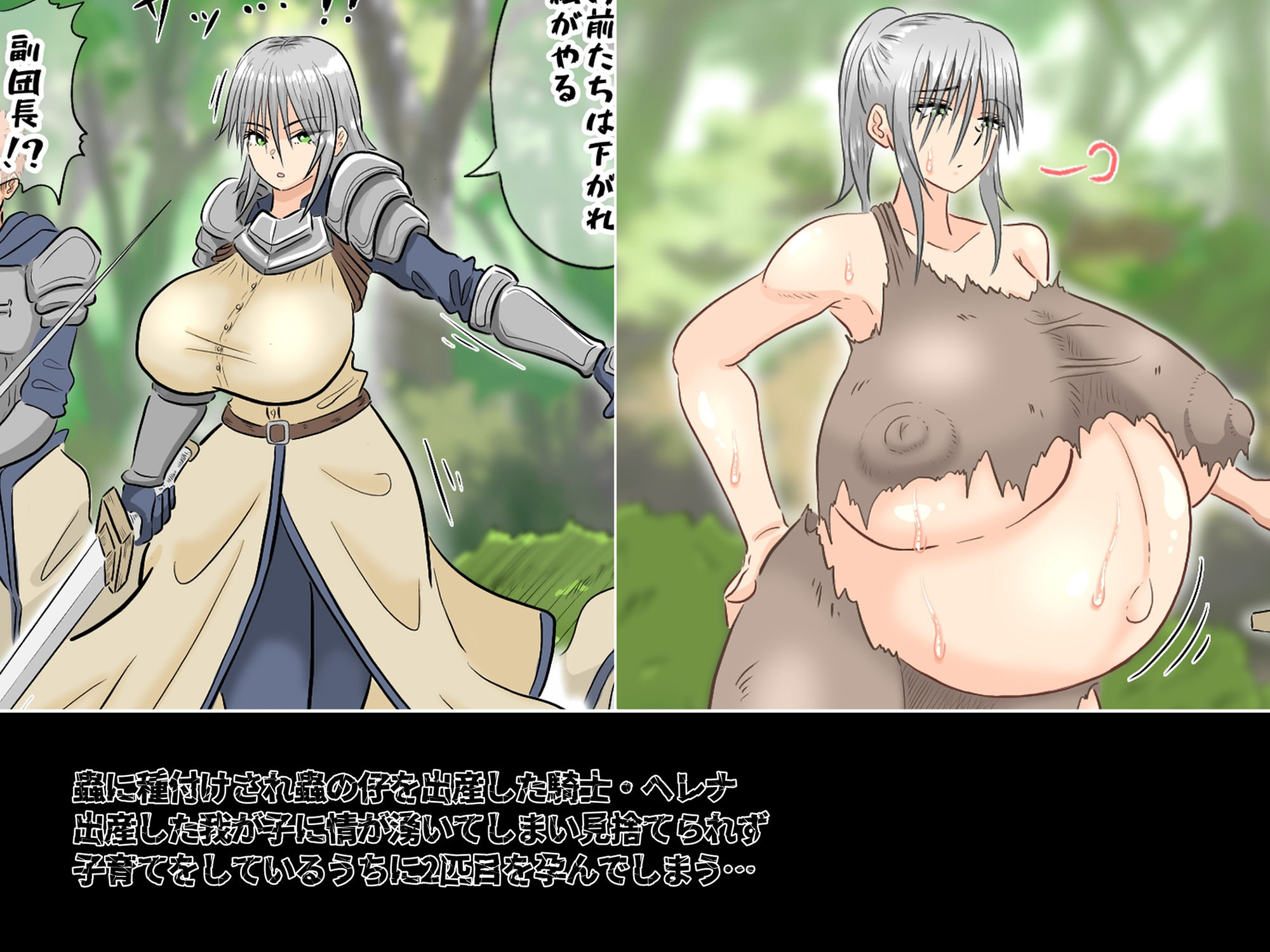 女騎士×芋虫 種付け・妊娠・出産・子育て 戦記II サンプル1ページ目