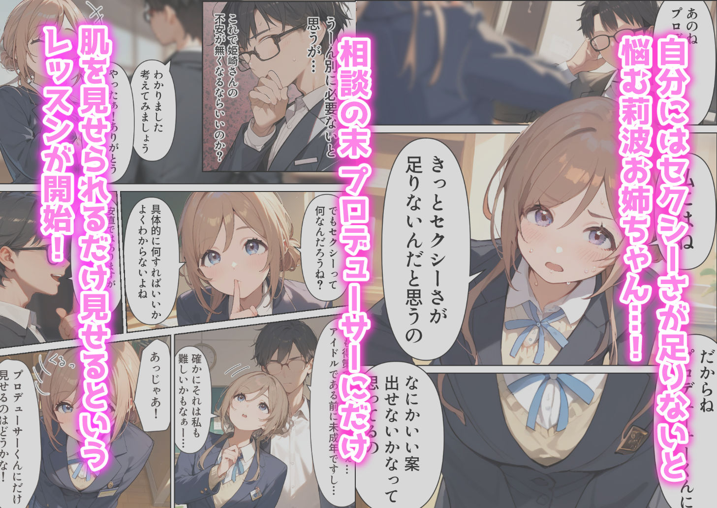 莉波お姉ちゃんのセクシー上昇レッスン サンプル1ページ目