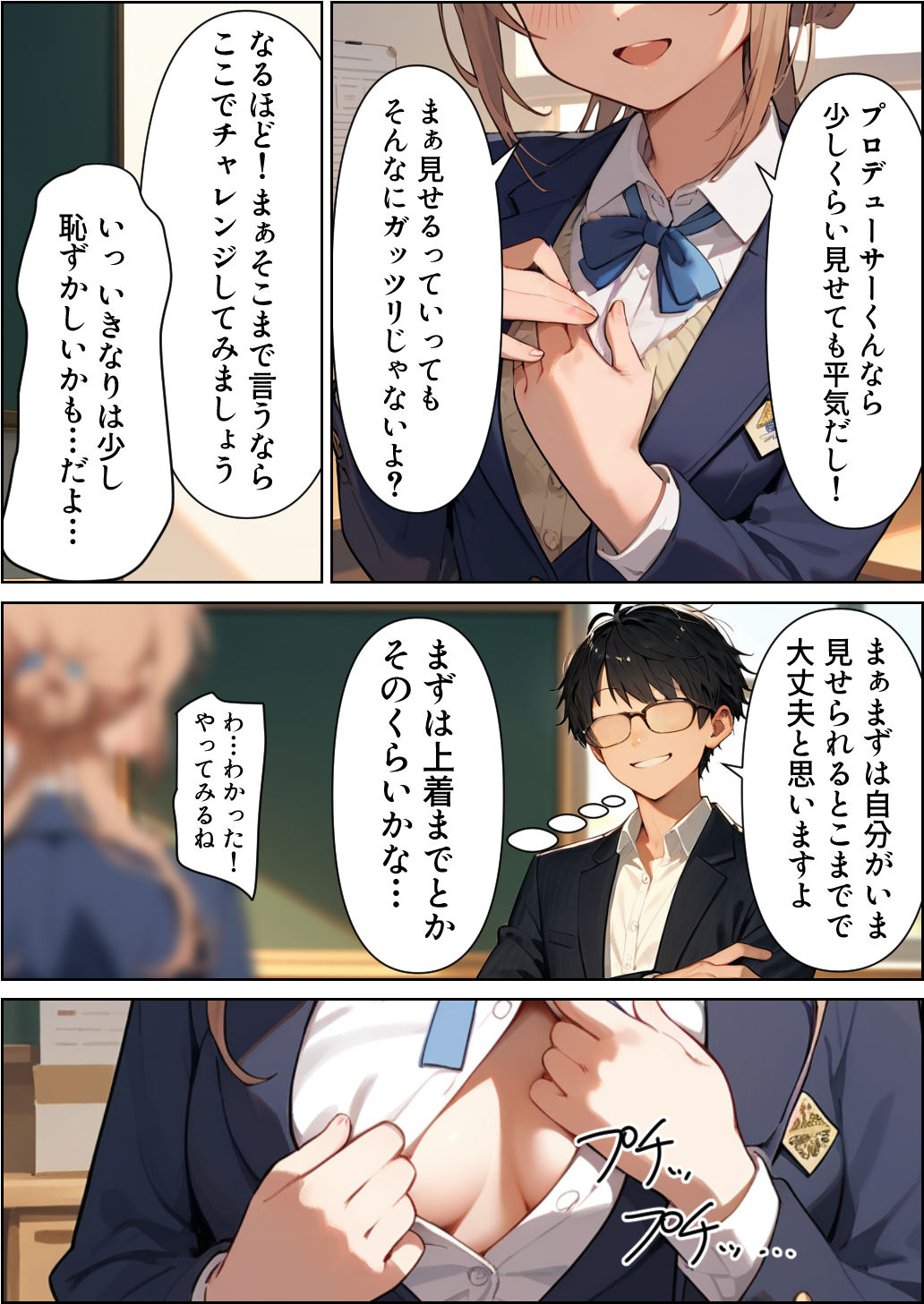 莉波お姉ちゃんのセクシー上昇レッスン サンプル7ページ目