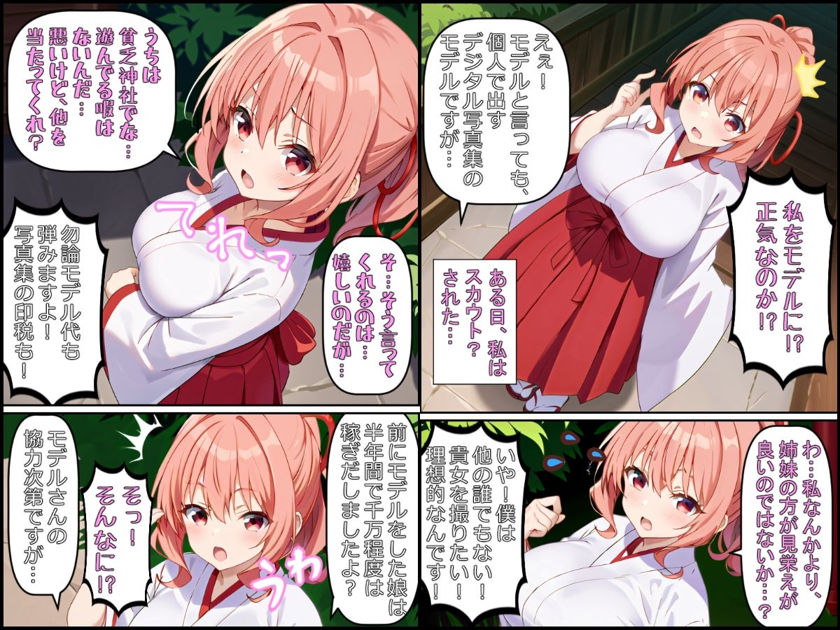 甘神さんちの夕奈ちゃんが騙されて個撮AVに出るお話 サンプル1ページ目