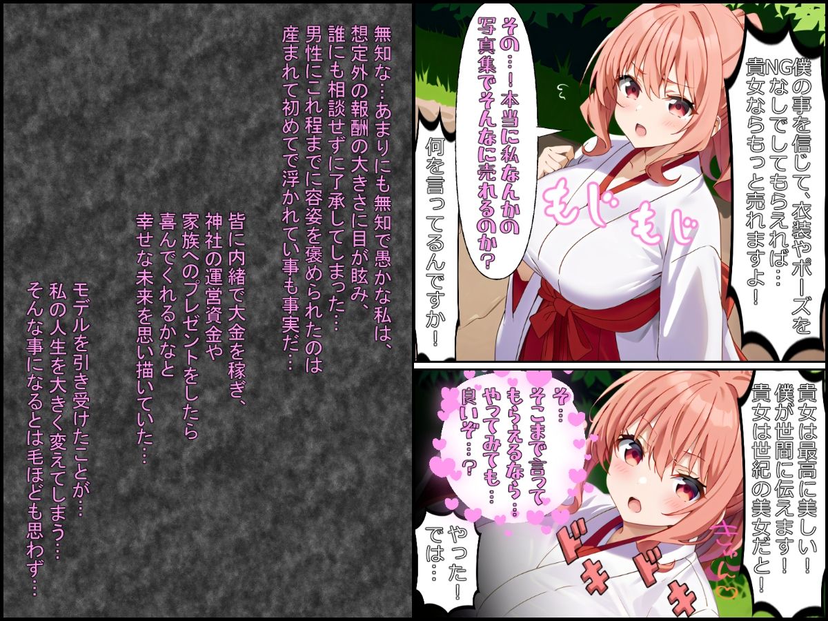 甘神さんちの夕奈ちゃんが騙されて個撮AVに出るお話 サンプル2ページ目