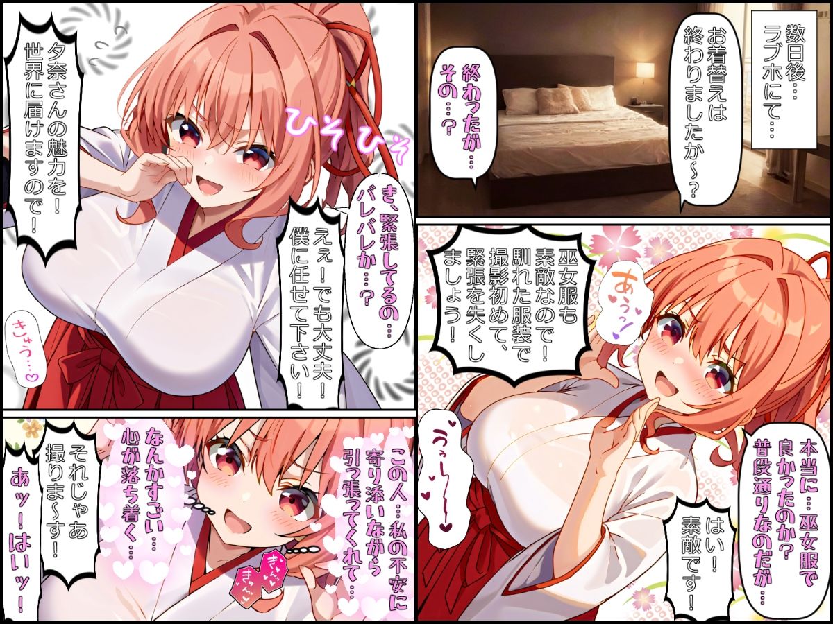 甘神さんちの夕奈ちゃんが騙されて個撮AVに出るお話 サンプル3ページ目