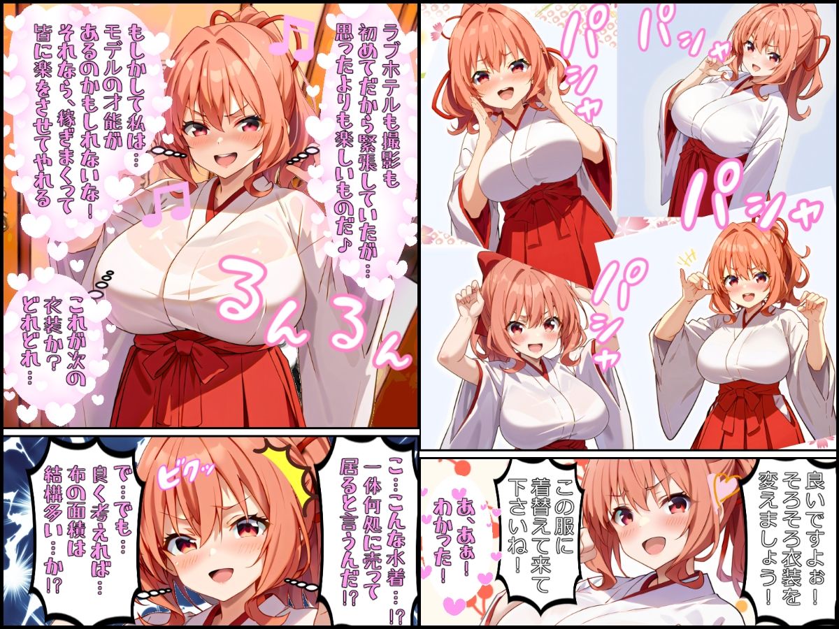 甘神さんちの夕奈ちゃんが騙されて個撮AVに出るお話 サンプル4ページ目