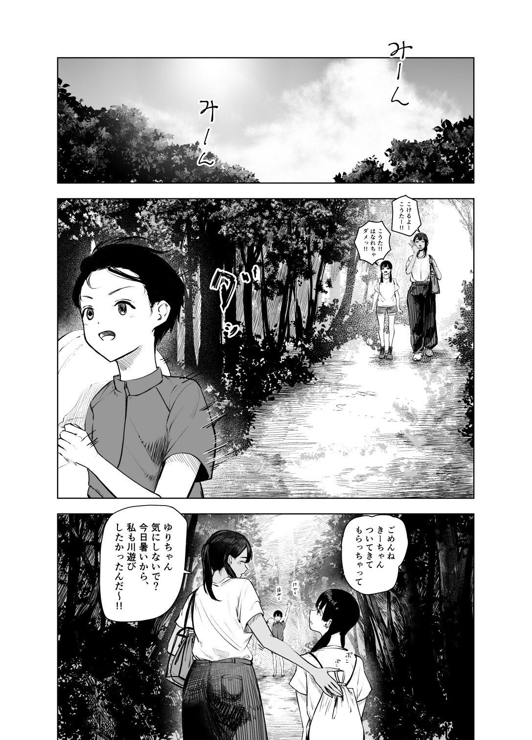 夏の染まりかた7 サンプル1ページ目