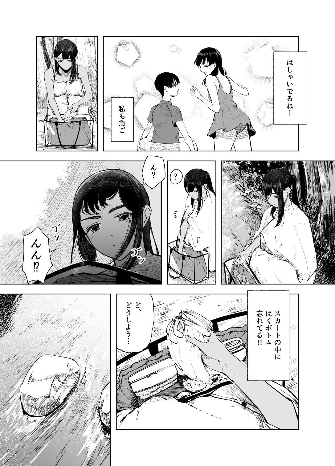 夏の染まりかた7 サンプル3ページ目