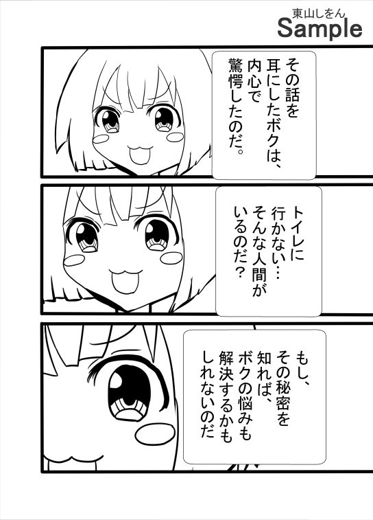 絶対にトイレに行かない女 サンプル2ページ目