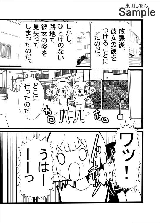 絶対にトイレに行かない女 サンプル3ページ目