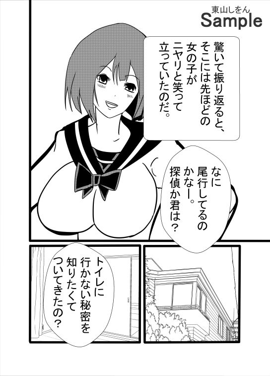 絶対にトイレに行かない女 サンプル4ページ目