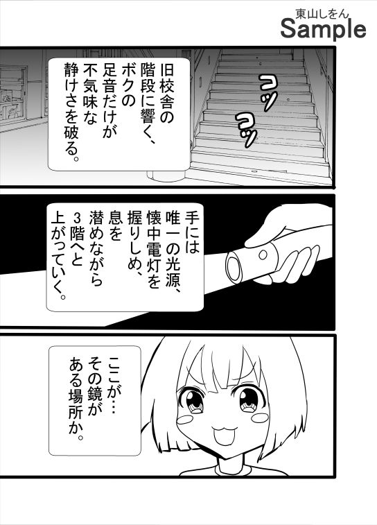 消えたクラスメイト サンプル1ページ目