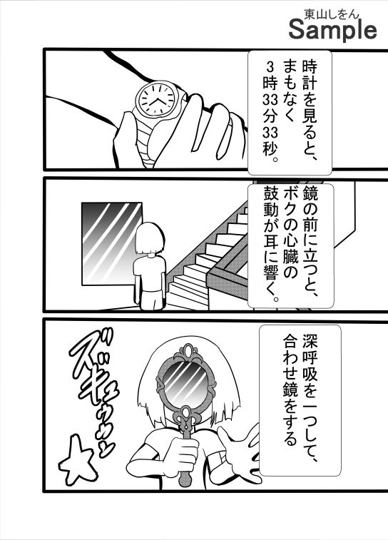 消えたクラスメイト サンプル2ページ目