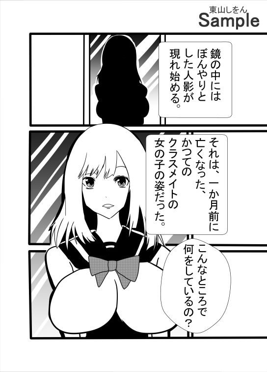 消えたクラスメイト サンプル3ページ目