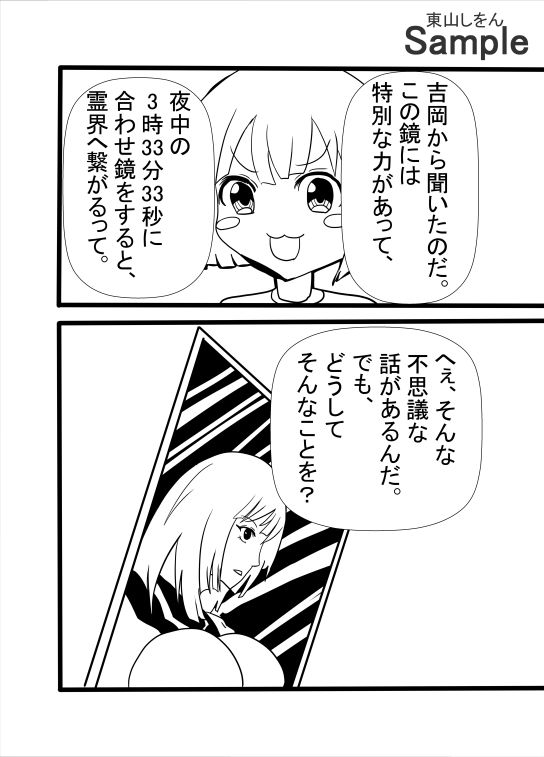 消えたクラスメイト サンプル4ページ目