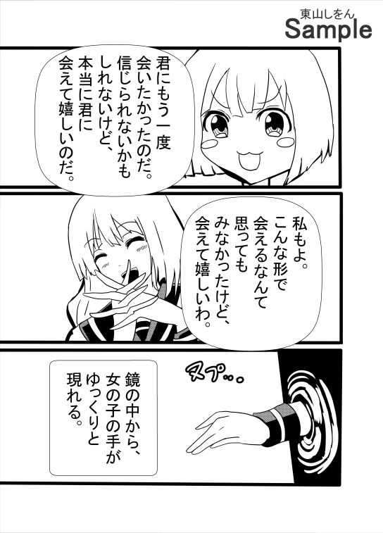 消えたクラスメイト サンプル5ページ目